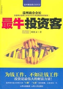 最牛投资客pdf下载（高清）