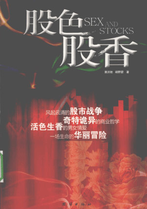 股色股香pdf下载