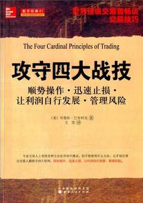 攻守四大战技pdf下载(高清)