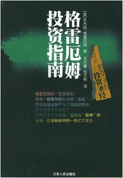 格雷厄姆投资指南pdf下载