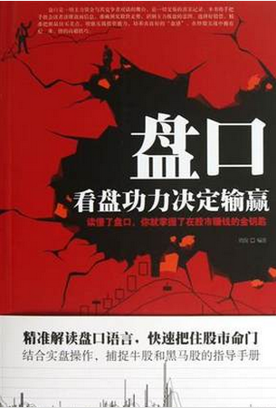盘口：看盘功力决定输赢pdf下载(高清)