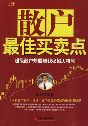 散户最佳买卖点PDF