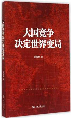 大国竞争决定世界变局pdf下载(高清)