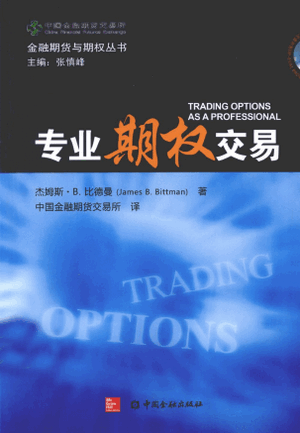 金融期货与期权丛书:专业期权交易pdf下载