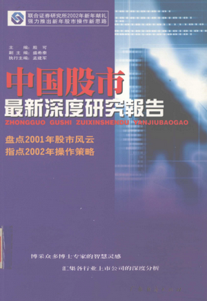 中国股市最新深度研究报告pdf下载