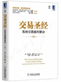 交易圣经 系统交易赢利要诀pdf下载/[美] 布伦特・奔富