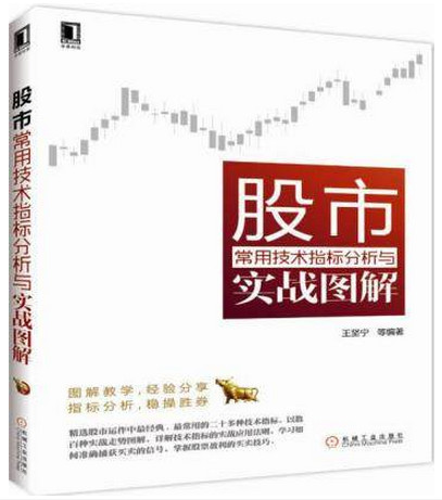 股市常用技术指标分析与实战图解pdf下载