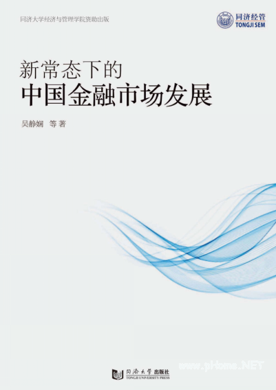 新常态下的中国金融市场发展PDF下载