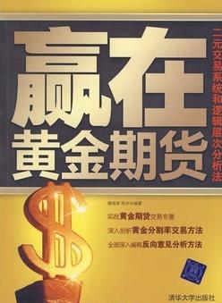 赢在黄金期货pdf下载