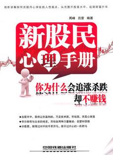 新股民心理手册pdf下载