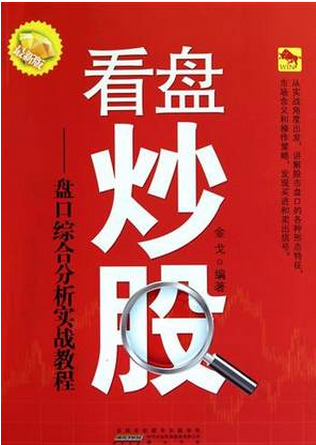 看盘炒股：盘口综合分析实战教程pdf下载