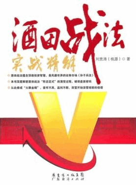 酒田战法实战精解/刘竞涛pdf下载