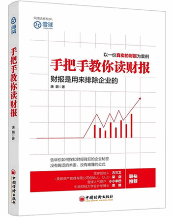 手把手教你读财报pdf下载