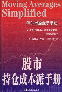 股市持仓成本派手册pdf下载(高清)