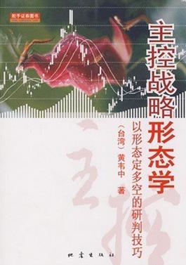 主控战略形态学pdf下载
