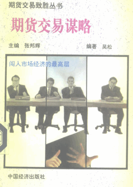 期货交易谋略pdf下载地址