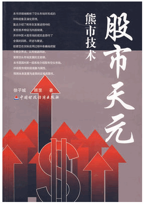 股市天元：熊市技术pdf下载