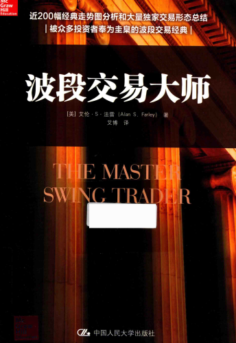 波段交易大师pdf下载/高明的波段交易师的重译版