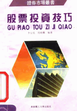 股票投资技巧pdf下载