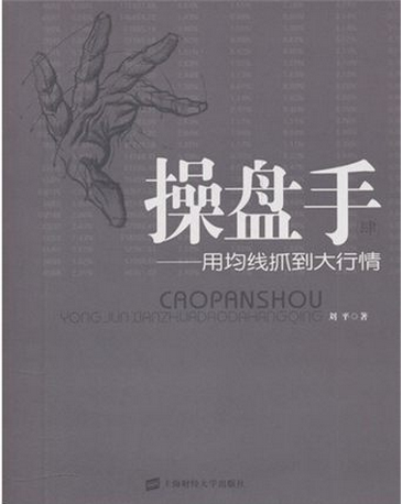 操盘手4：用均线抓到大行情pdf下载