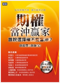 期权当冲赢家：谁说选择权不能当冲pdf下载