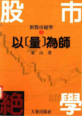 以量为师pdf下载/东山著（台版）