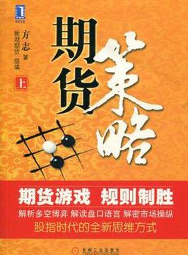 期货策略上pdf下载(高清)