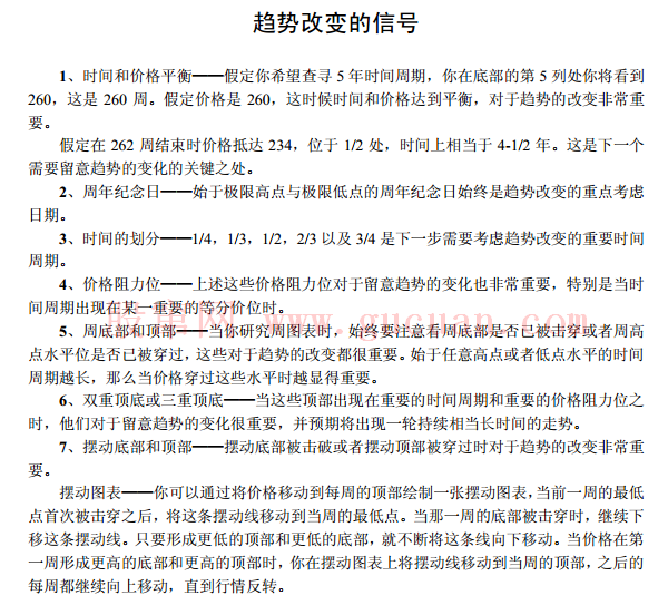  江恩核心股票教程《中文版》pdf下载