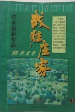青木战胜庄家pdf下载