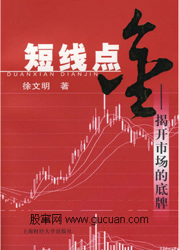 短线点金（一） 揭开市场的底牌pdf下载[徐文明]