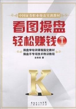 看图操盘轻松赚钱1pdf下载