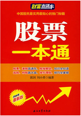 股票一本通pdf下载