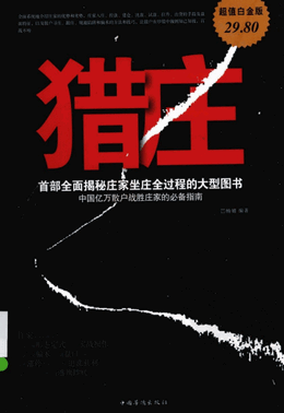 猎庄/杨婧pdf下载