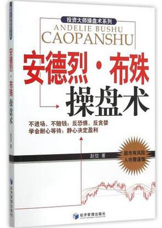 投资大师操盘术系列 安德烈・布殊操盘术pdf下载