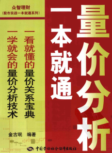 量价分析一本就通PDF下载