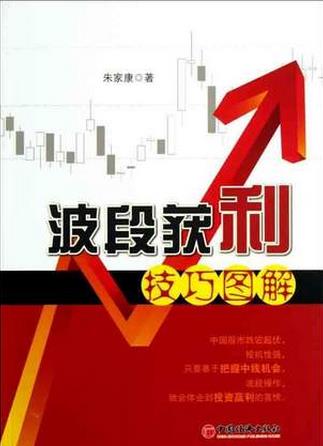波段获利技巧图解pdf下载