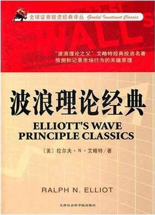 波浪理论经典pdf下载