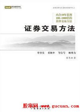 证券交易方法/彭冬初pdf下载