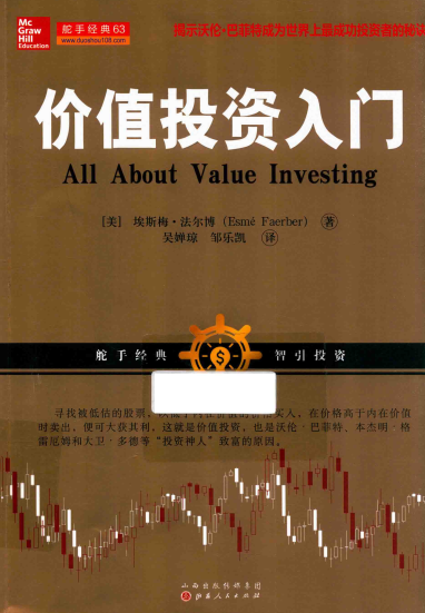 价值投资入门pdf下载/埃斯梅