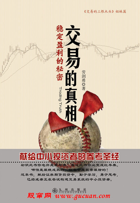 交易的真相PDF下载