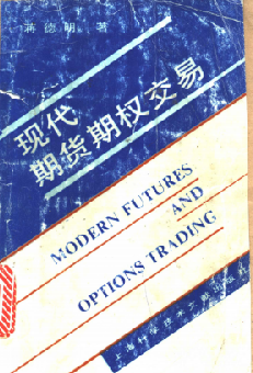 现代期货期权交易pdf下载