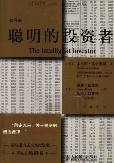 聪明的投资者 （第四版）pdf下载