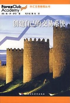 创建自己的交易系统pdf下载
