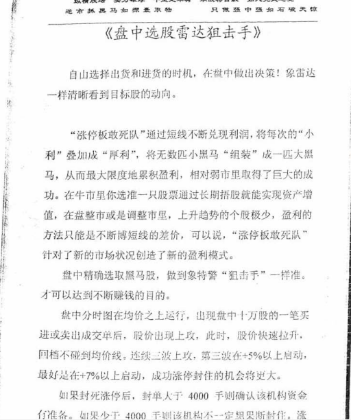 宁波高手内部资料：盘中选股雷达狙击手