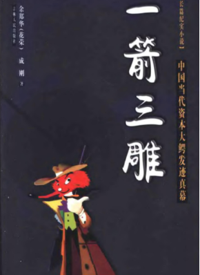 一箭三雕pdf下载（花荣）