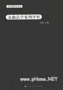 金融法学案例评析PDF