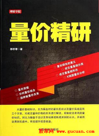 量价精研pdf下载