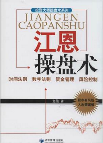 江恩操盘术pdf下载(高清)