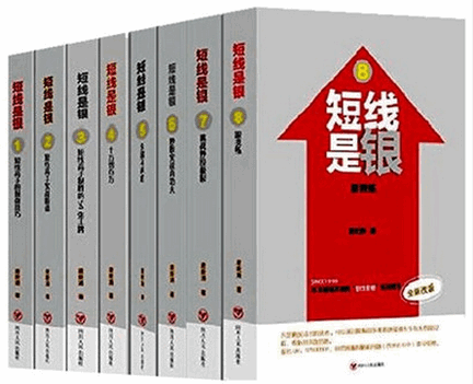 短线是银12345678全套8册pdf下载/唐能通