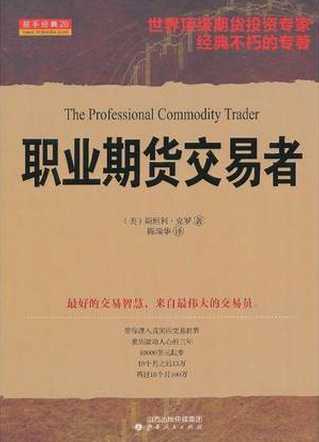 职业期货交易者pdf下载